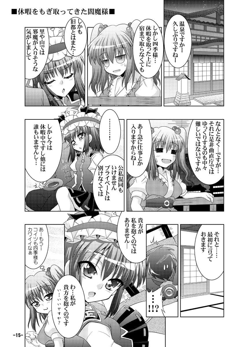 幻想郷探訪録十 サンプル 3