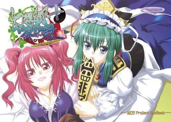 幻想郷探訪録十