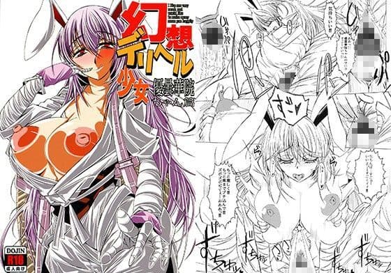 幻想デリヘル少女 優曇華院ちゃん篇