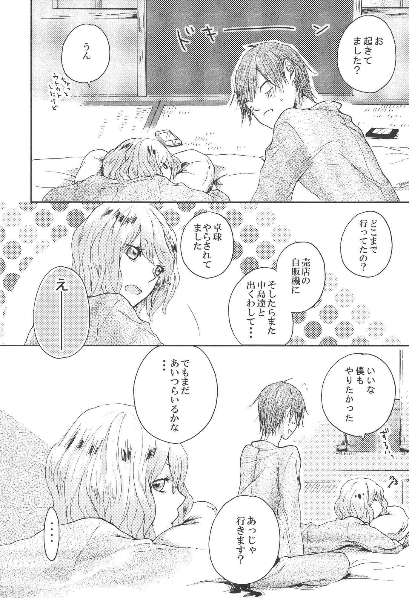 隣のかわいい人。温泉本 サンプル 1