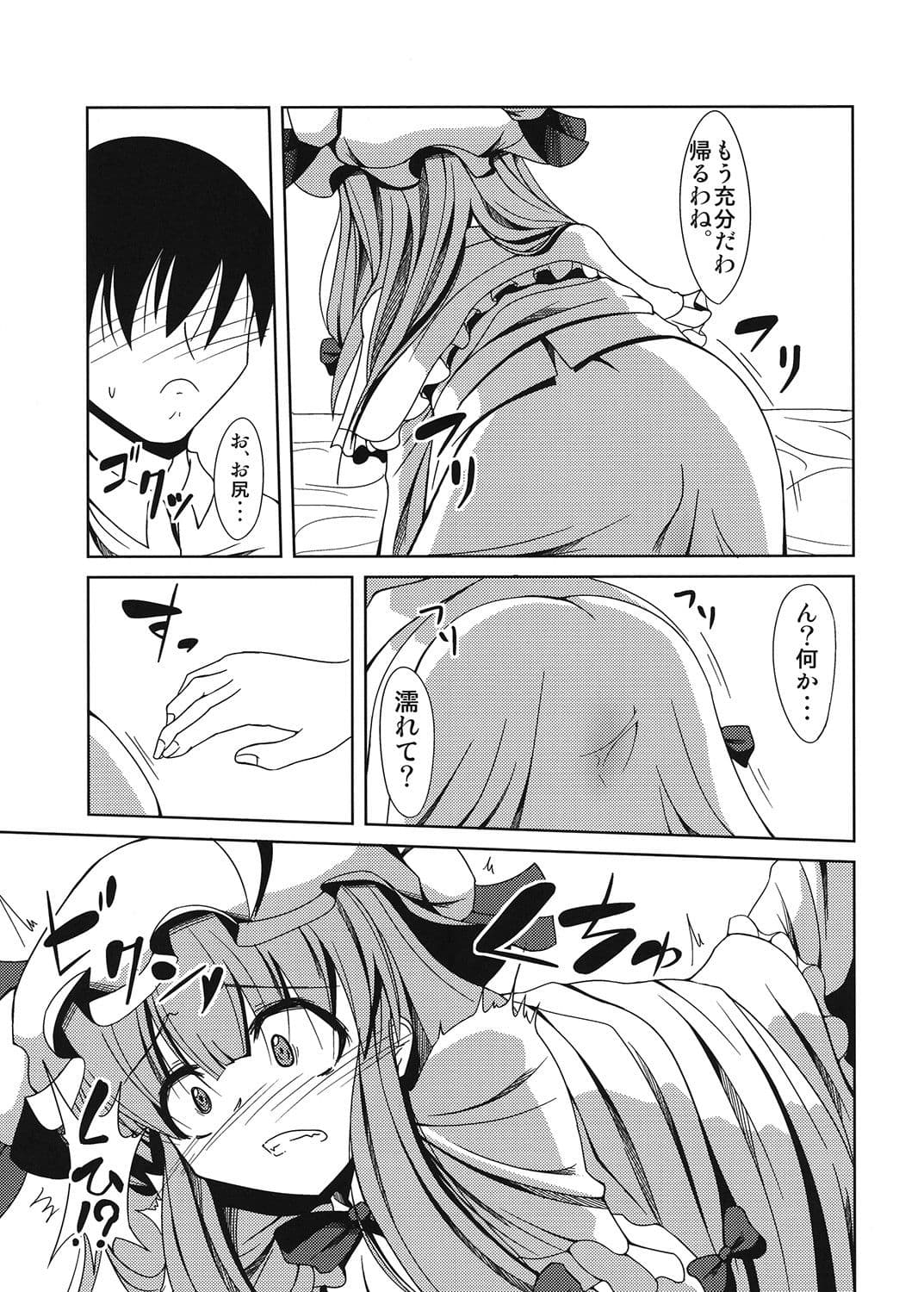 つんつんパッチェさんは色々面倒くさい サンプル 1