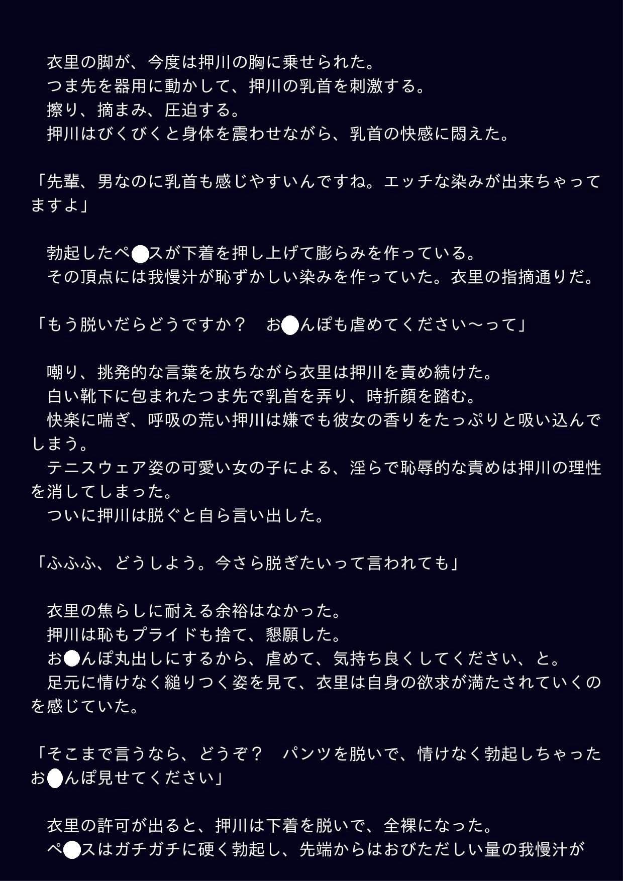 女子テニス部の玩具になった男 サンプル 1