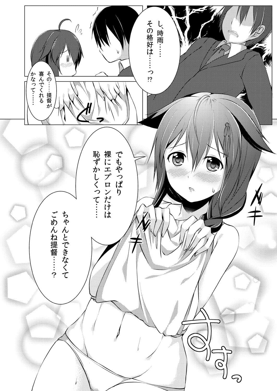 時雨のしあわせ生活 サンプル 1