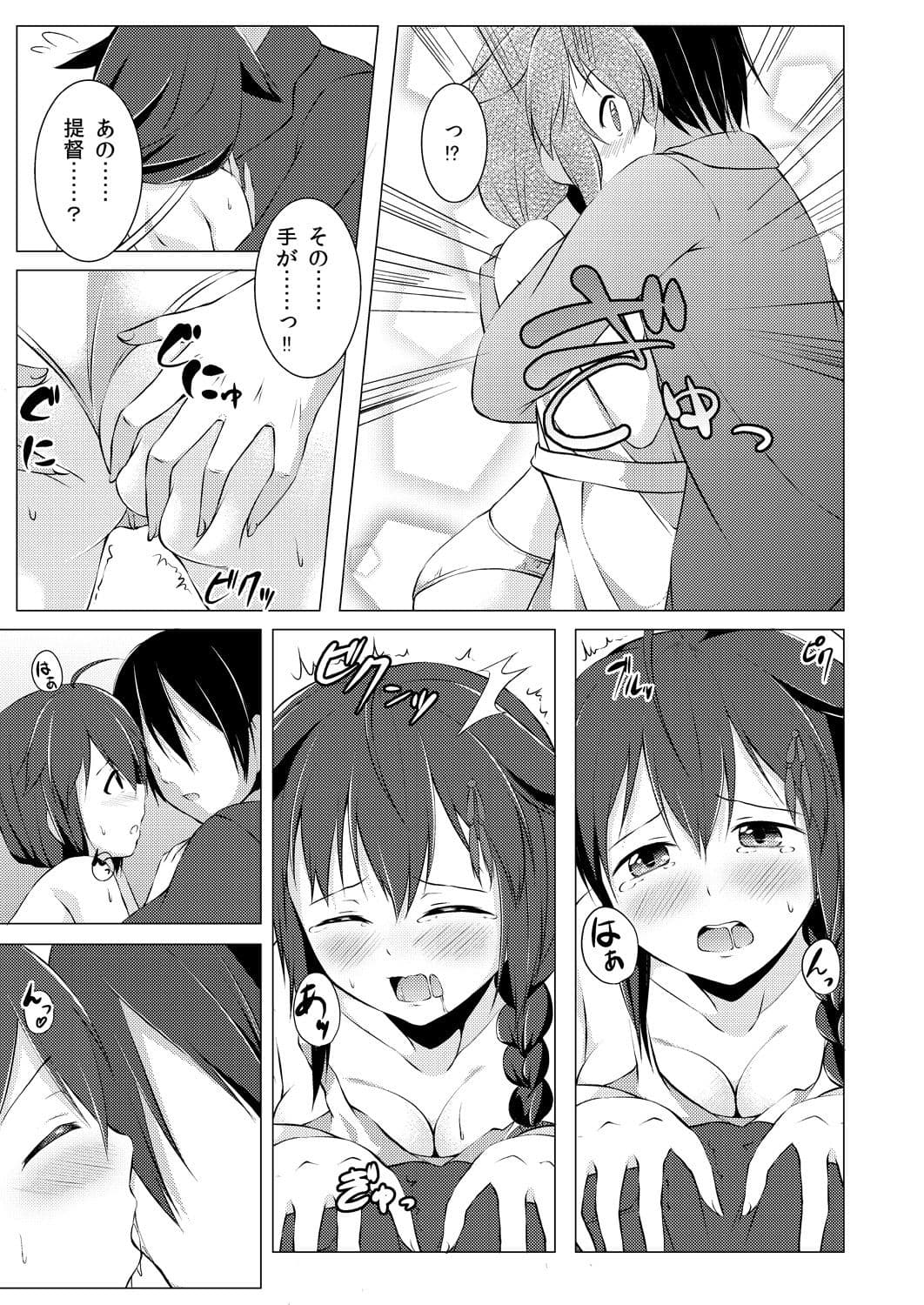 時雨のしあわせ生活 サンプル 2