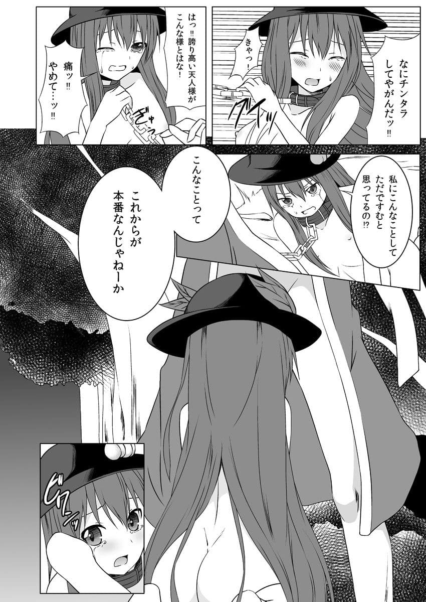 てんしいじめ サンプル 1