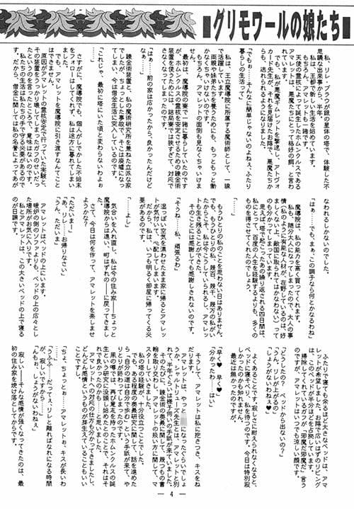 グリモワールの娘たち サンプル 1