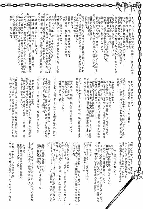 愚神礼賛 サンプル 1