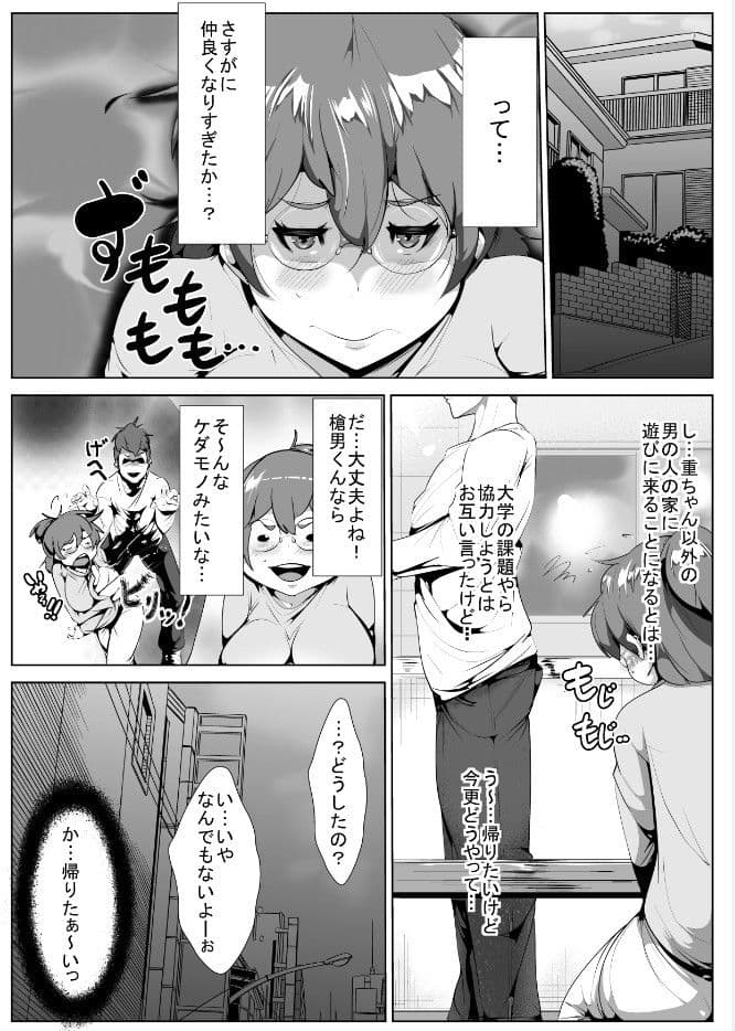 上京した彼女が寝取られる サンプル 1