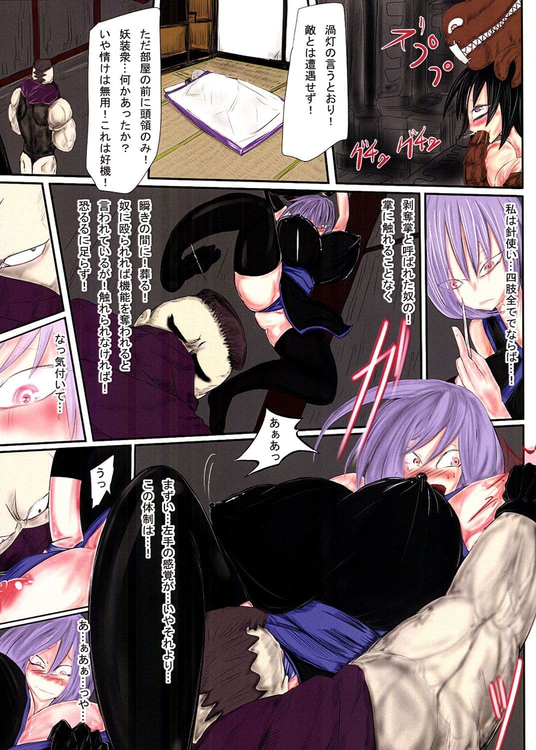 妖装衆の城  捕縛編 サンプル 1