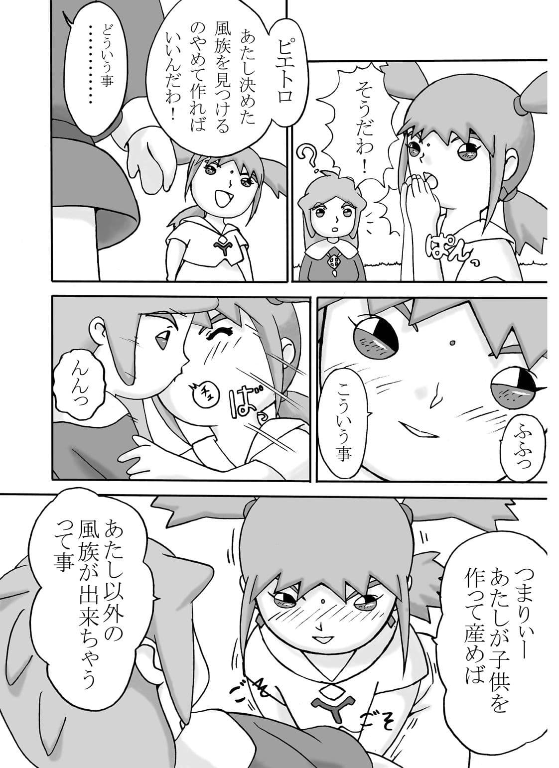 わがままヒュウ様 サンプル 1