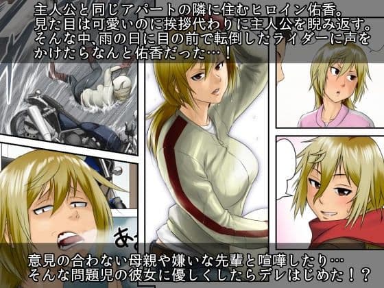 佑香-隣のキンパツ娘が実は乙女だった話- サンプル 1