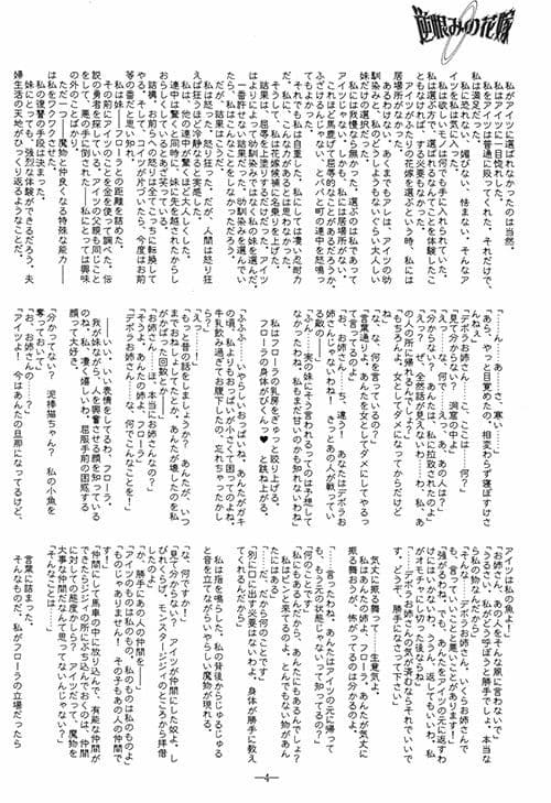 逆恨みの花嫁 サンプル 1