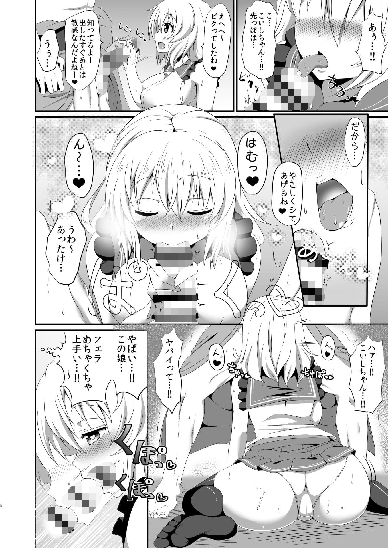 こいしちゃんのえっちな本。 サンプル 2