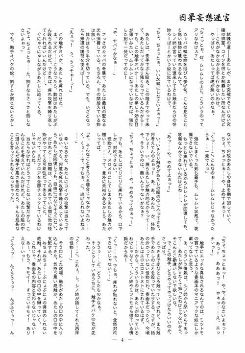 迷宮因果妄想 サンプル 1
