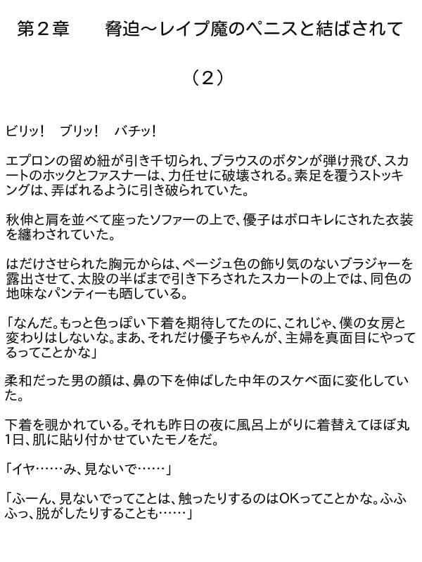 新妻はメス奴●〜アナタ、ごめんなさい サンプル 1