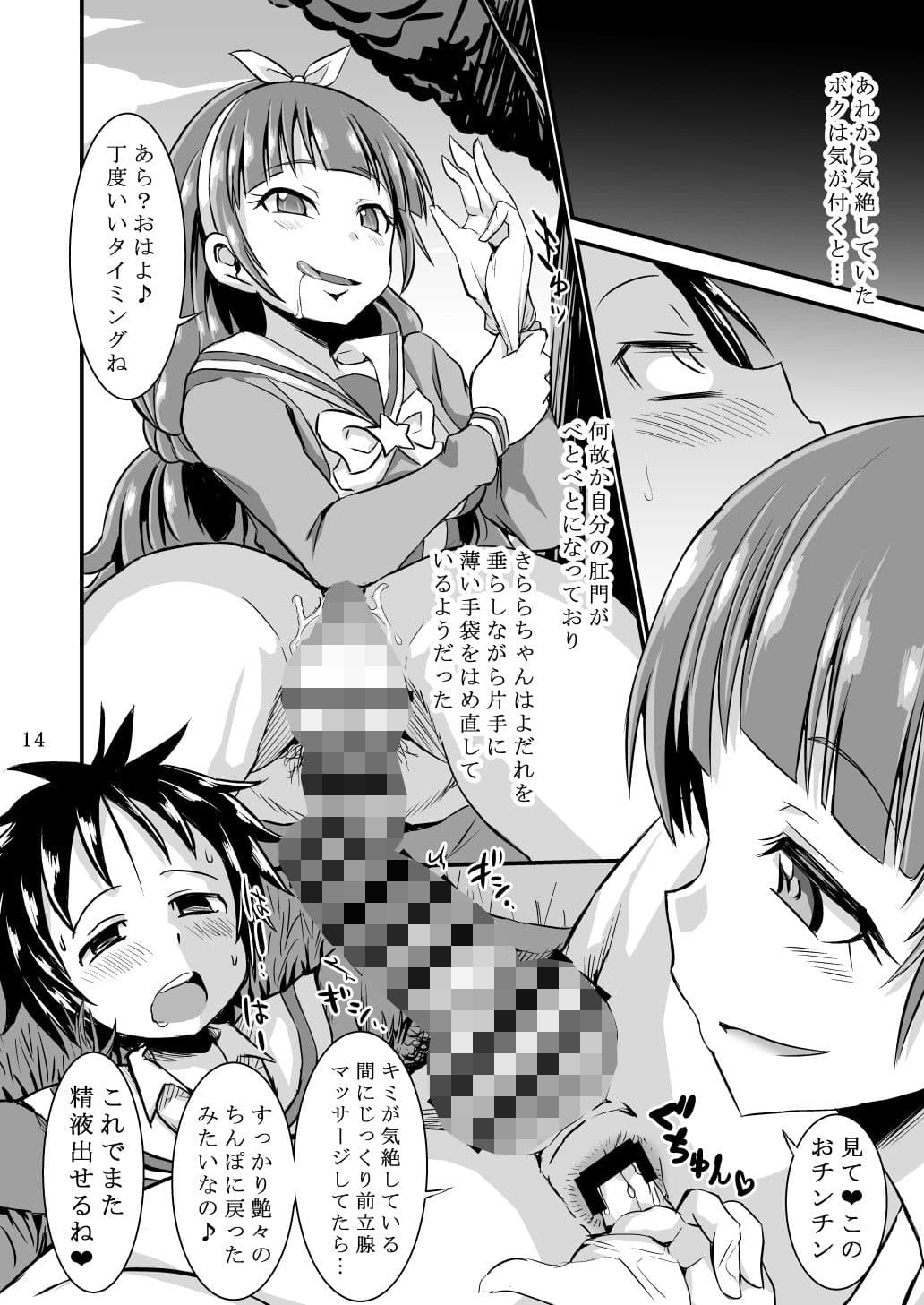 キララキラ2（コピー本マンガ無収録DL版） サンプル 3