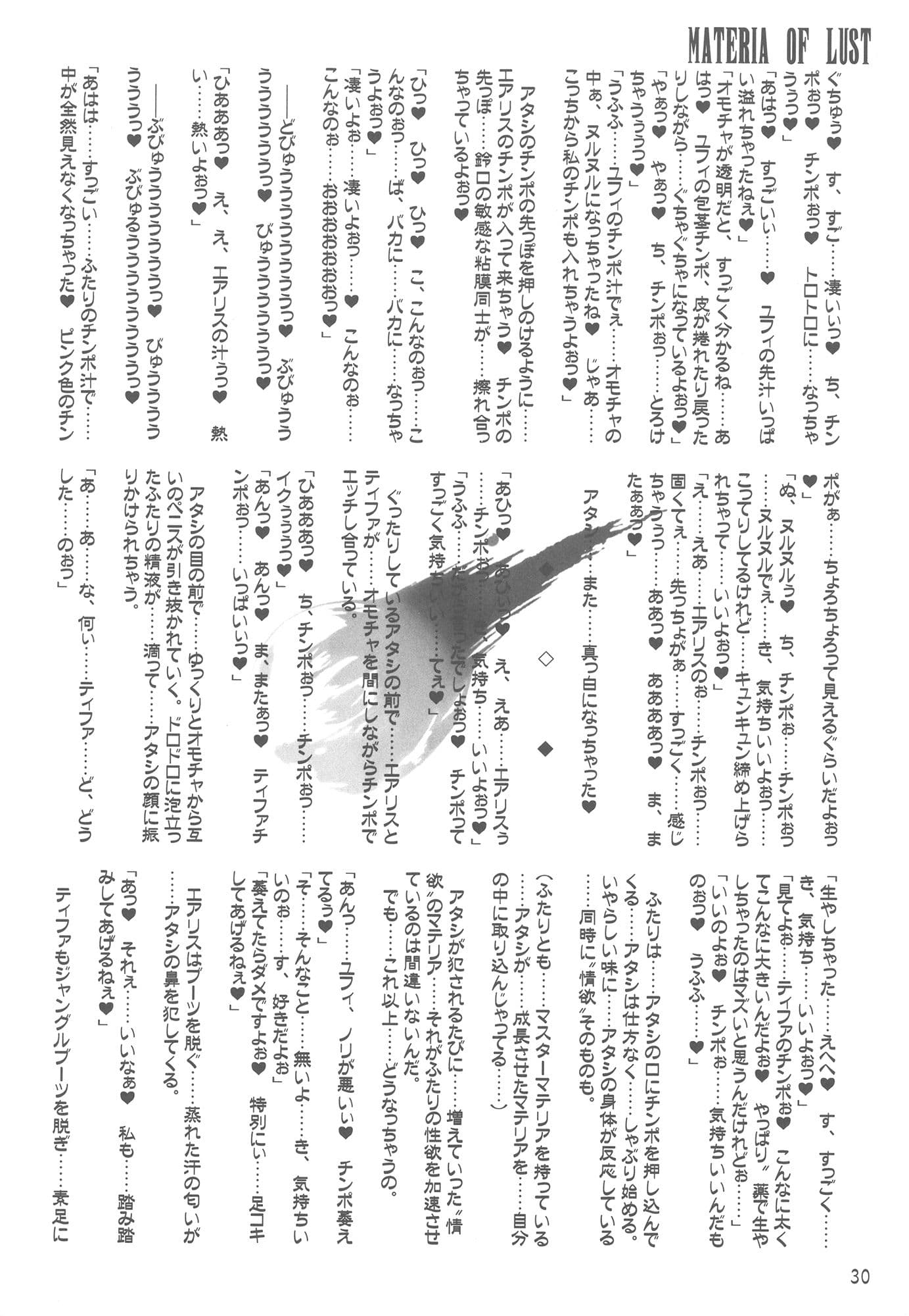 七罪のマテリア サンプル 2