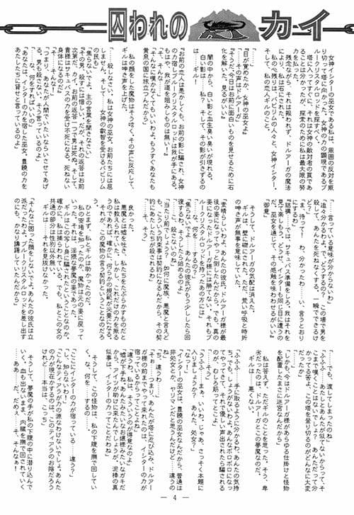 囚われのカイ サンプル 1