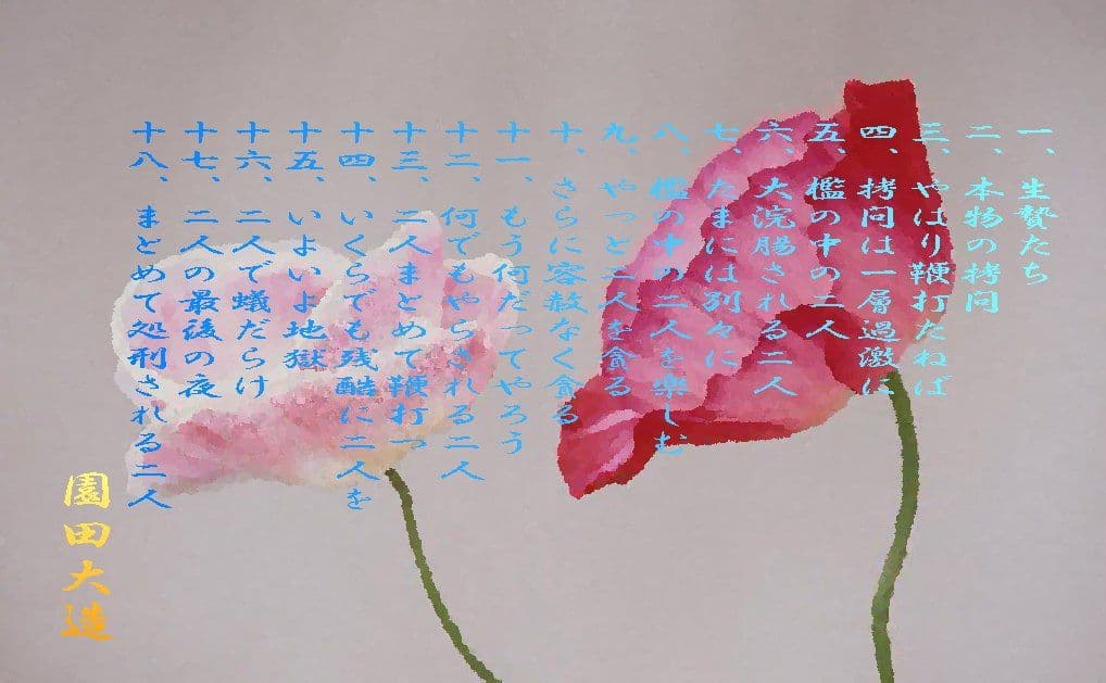 双花凌虐の無残 サンプル 1