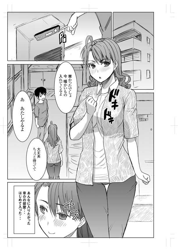 アンスイート 井上愛＋（プラス） 私は誰を愛してるの・・・大好きな恋人・・・それともアイツ・・・act2 サンプル 1