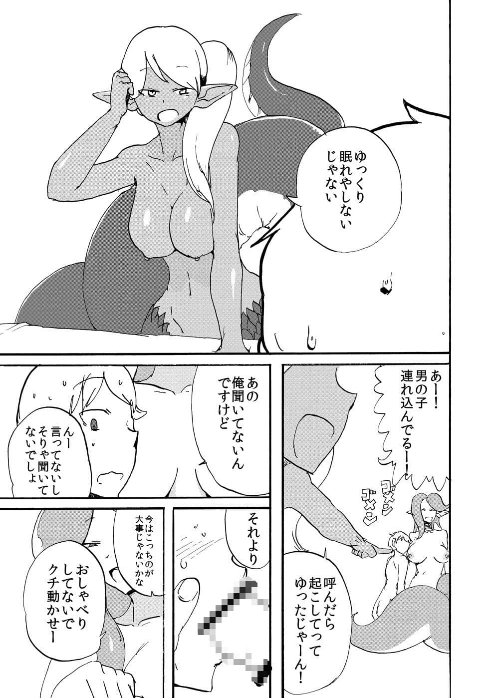 ふたなり人外に買われた俺 サンプル 2