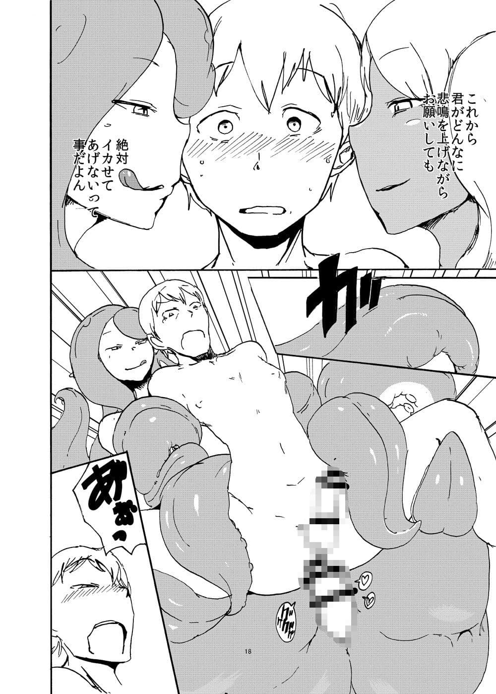 ふたなり人外に買われた俺 サンプル 3
