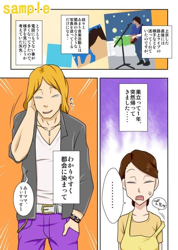 帰ってきた息子がキンパツヤリチン サンプル 1