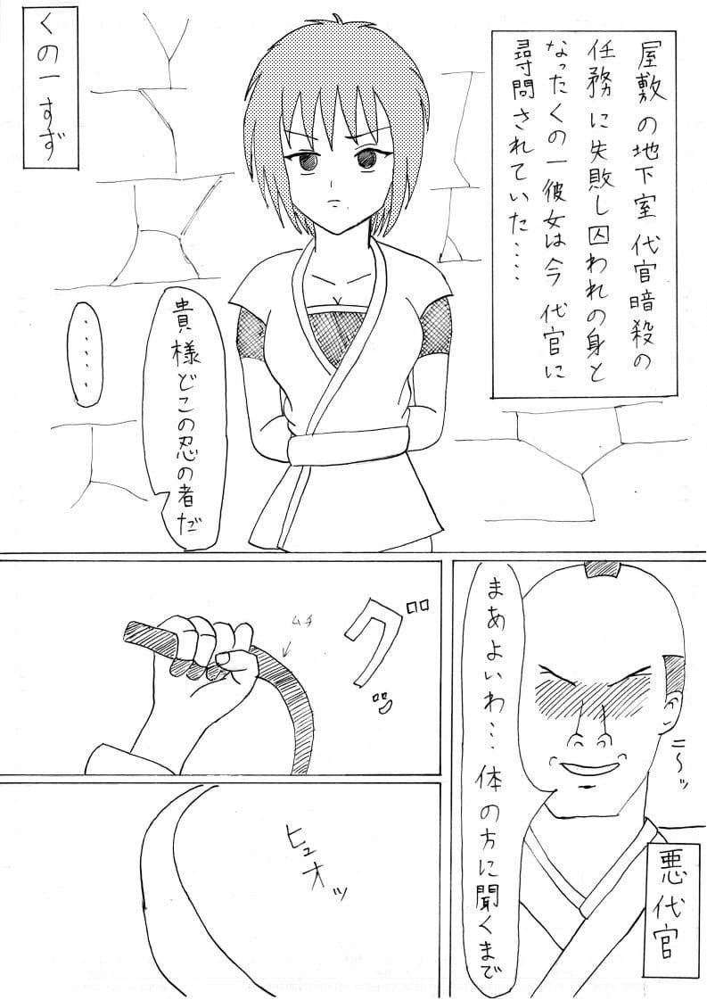 囚われくノ一 サンプル 1
