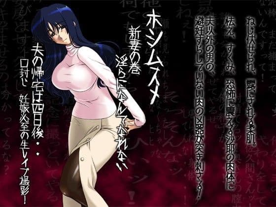 フルカラー18禁コミック 『ホシムスメ』 新妻の巻-佐久間沙耶-