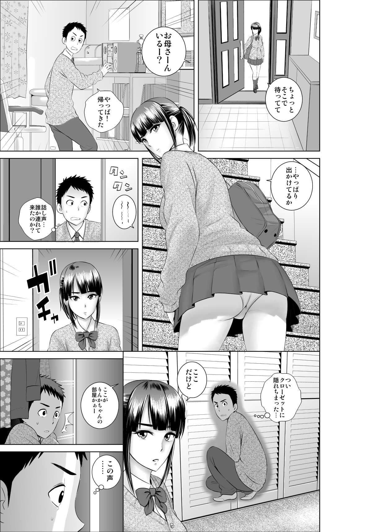 クローゼット〜幼馴染の真実〜 サンプル 1