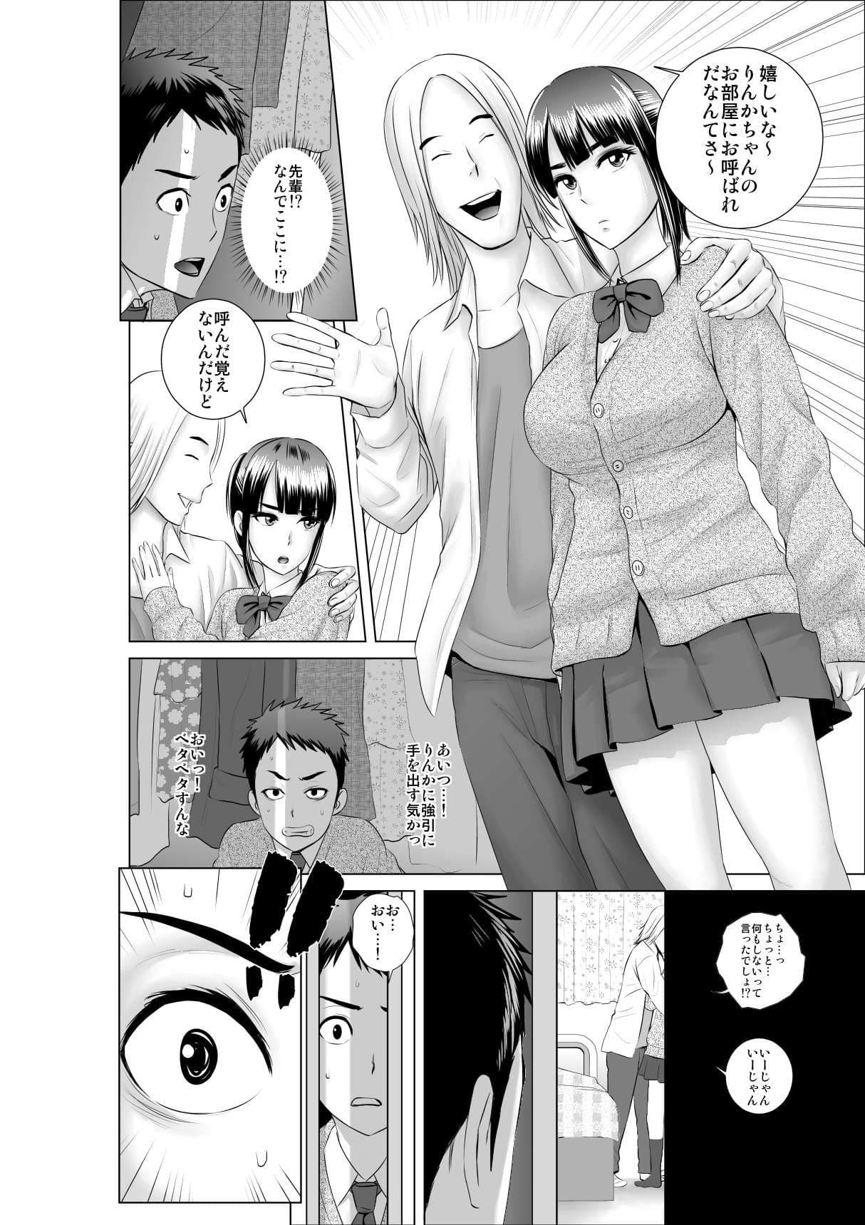 クローゼット〜幼馴染の真実〜 サンプル 2