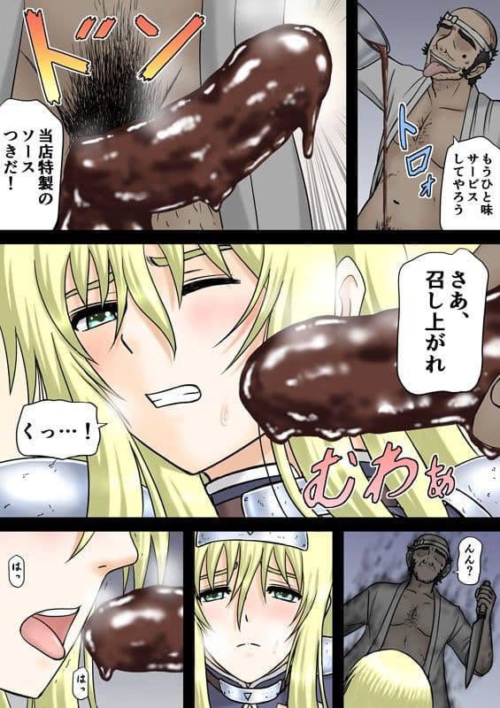 女騎士対味噌カツ屋 サンプル 1