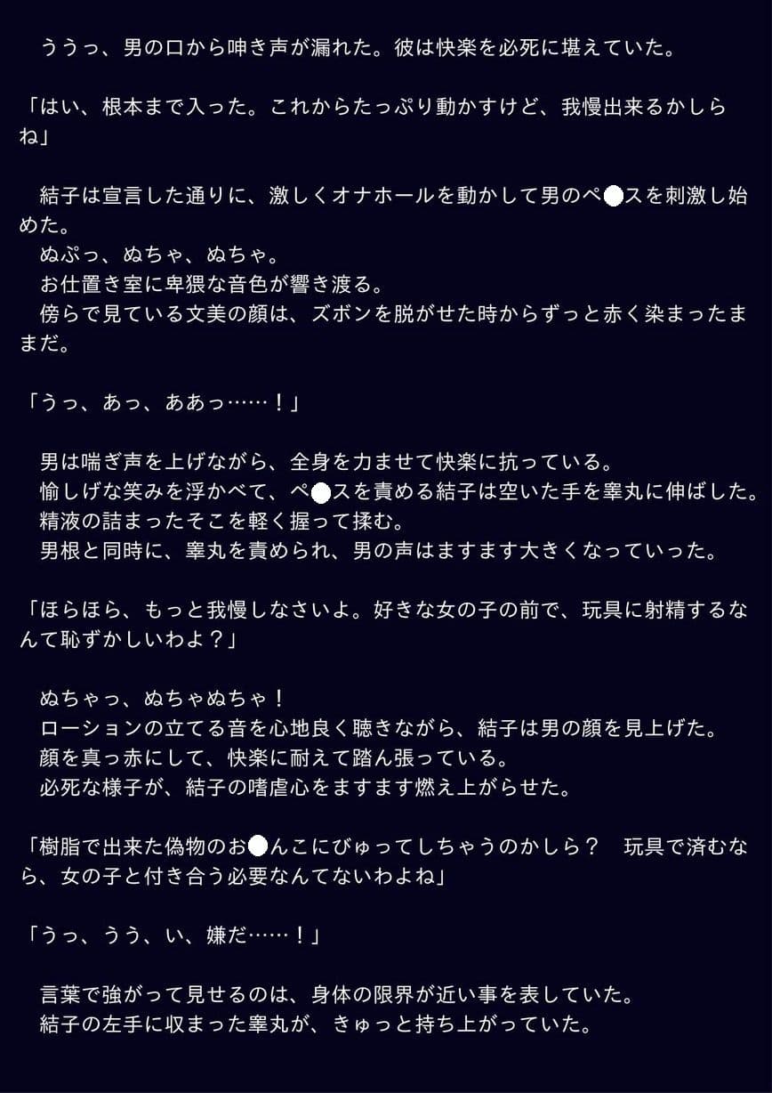 お仕置きする女の子 その2 サンプル 1