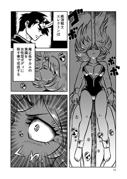 絶頂戦士エレクトン〜二号登場編〜 サンプル 2