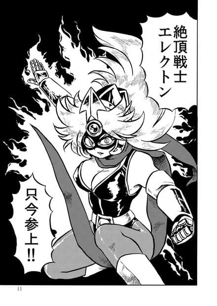 絶頂戦士エレクトン〜二号登場編〜 サンプル 3