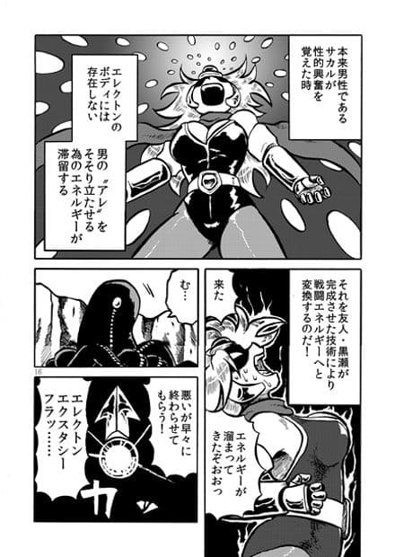 絶頂戦士エレクトン〜二号登場編〜 サンプル 4