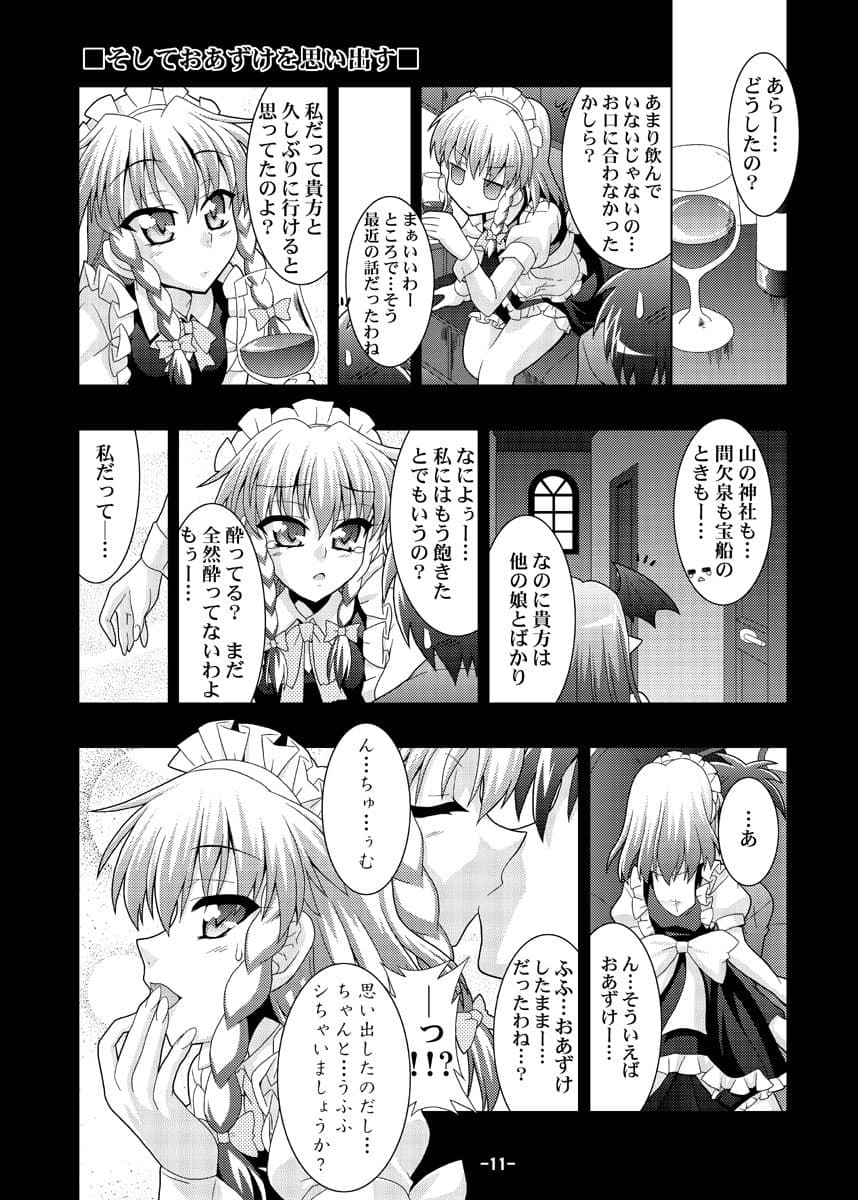 夜の幻想郷探訪録〜もしも貴方が幻想郷に迷い込む程度の能力だったら〜 サンプル 1