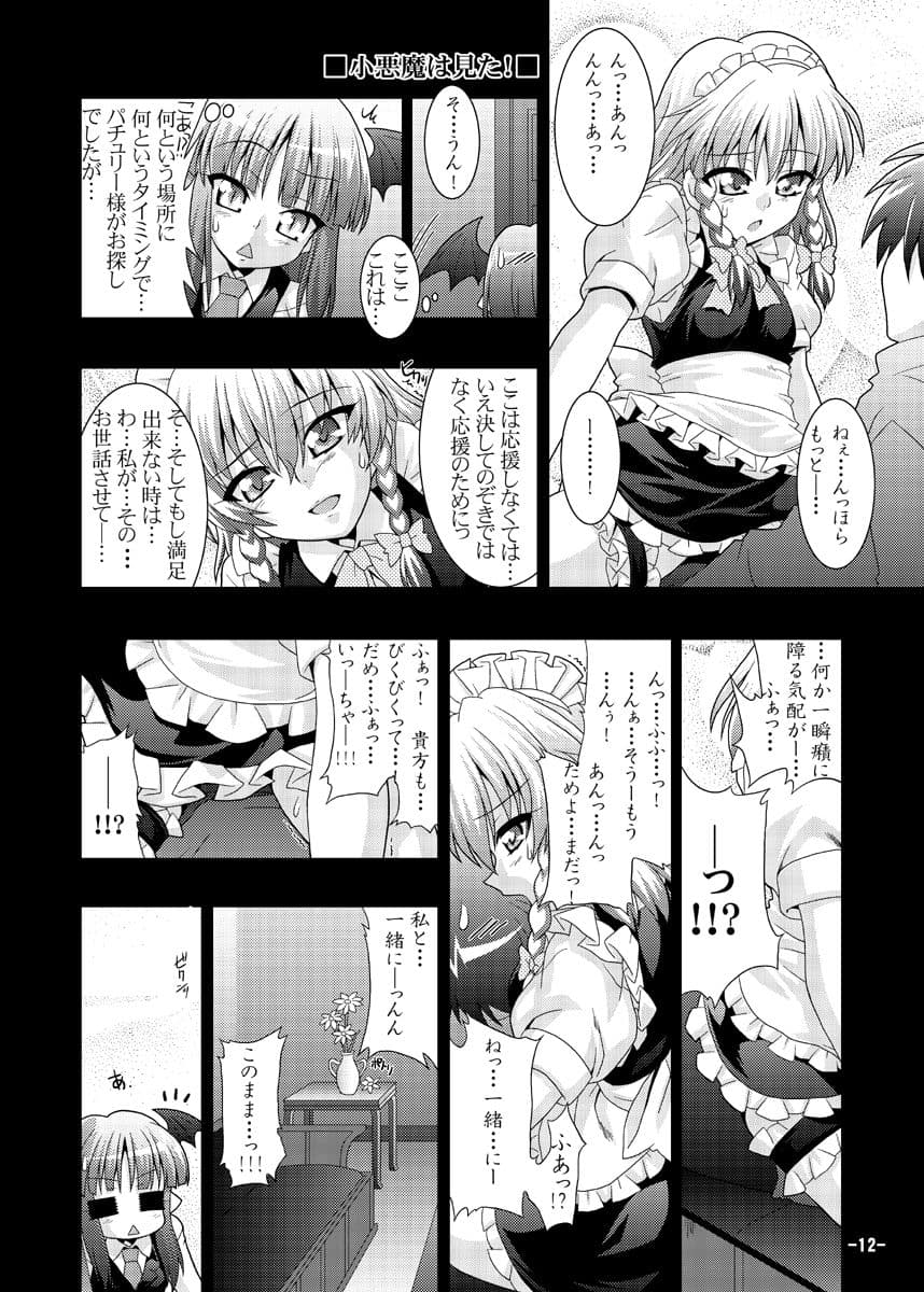 夜の幻想郷探訪録〜もしも貴方が幻想郷に迷い込む程度の能力だったら〜 サンプル 2