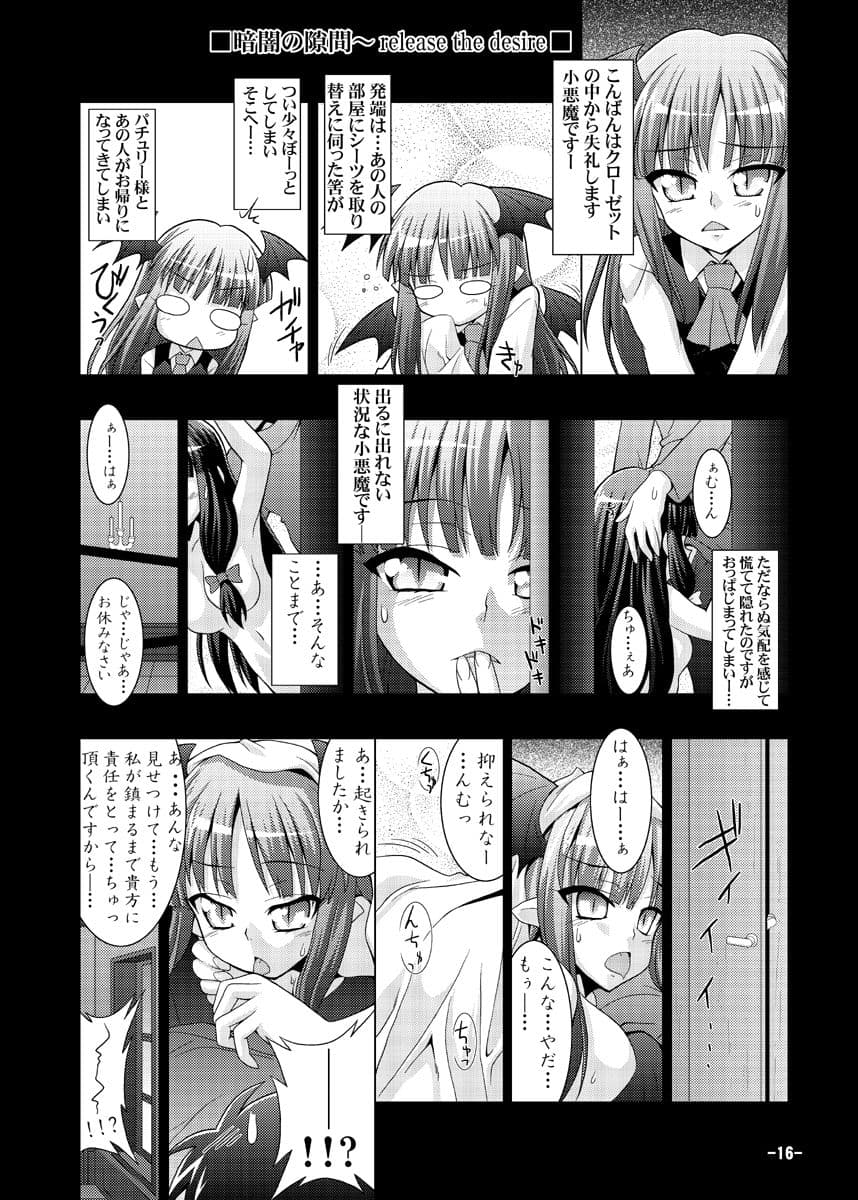 夜の幻想郷探訪録〜もしも貴方が幻想郷に迷い込む程度の能力だったら〜 サンプル 3