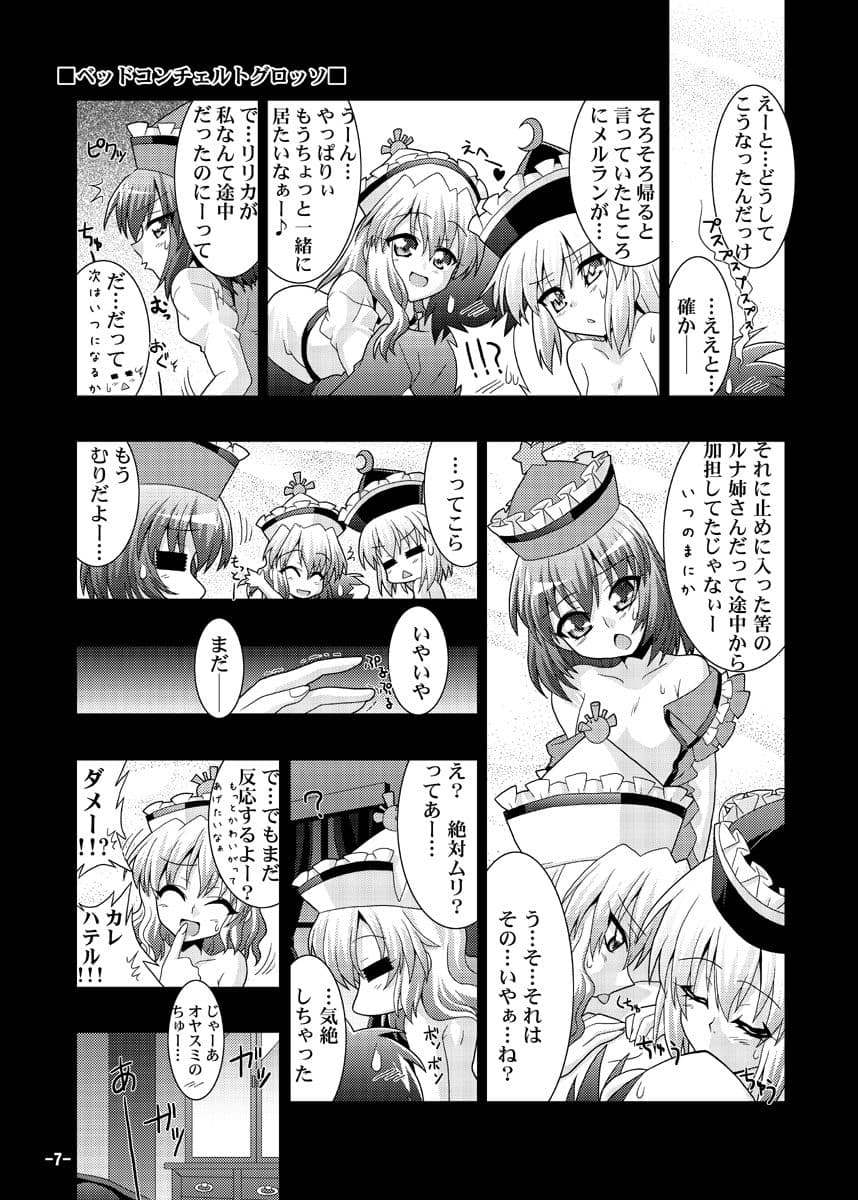 夜の幻想郷探訪録〜もしも貴方が幻想郷に迷い込む程度の能力だったら〜 サンプル 4
