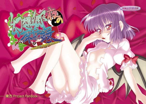 夜の幻想郷探訪録〜もしも貴方が幻想郷に迷い込む程度の能力だったら〜