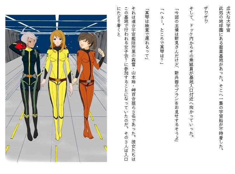 宇宙戦艦ヤマト2199 白濁水星帝国の襲来！！ サンプル 1