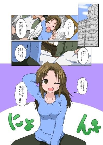 あなたにTS彼女が出来ました サンプル 1
