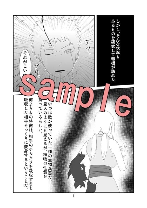 変化の術 ツ○デ編 サンプル 1