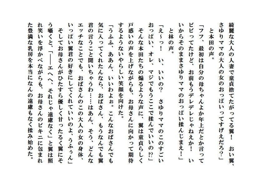天然淫母さゆり・僕の淫らなお母さん2 サンプル 6