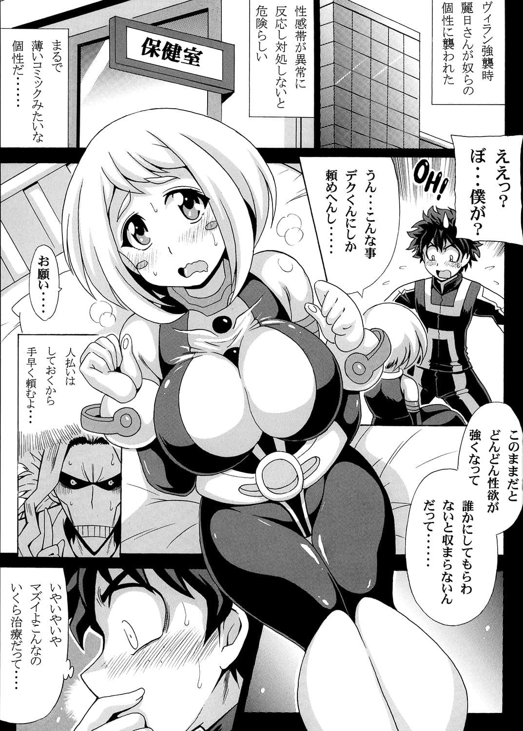 デクのH★EROアカデミア サンプル 1