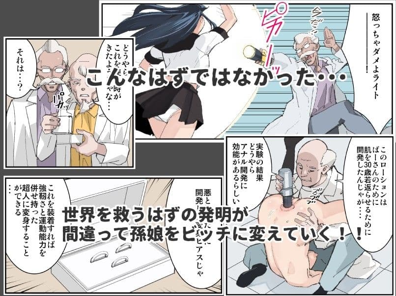 ビッチは世界を救う サンプル 1