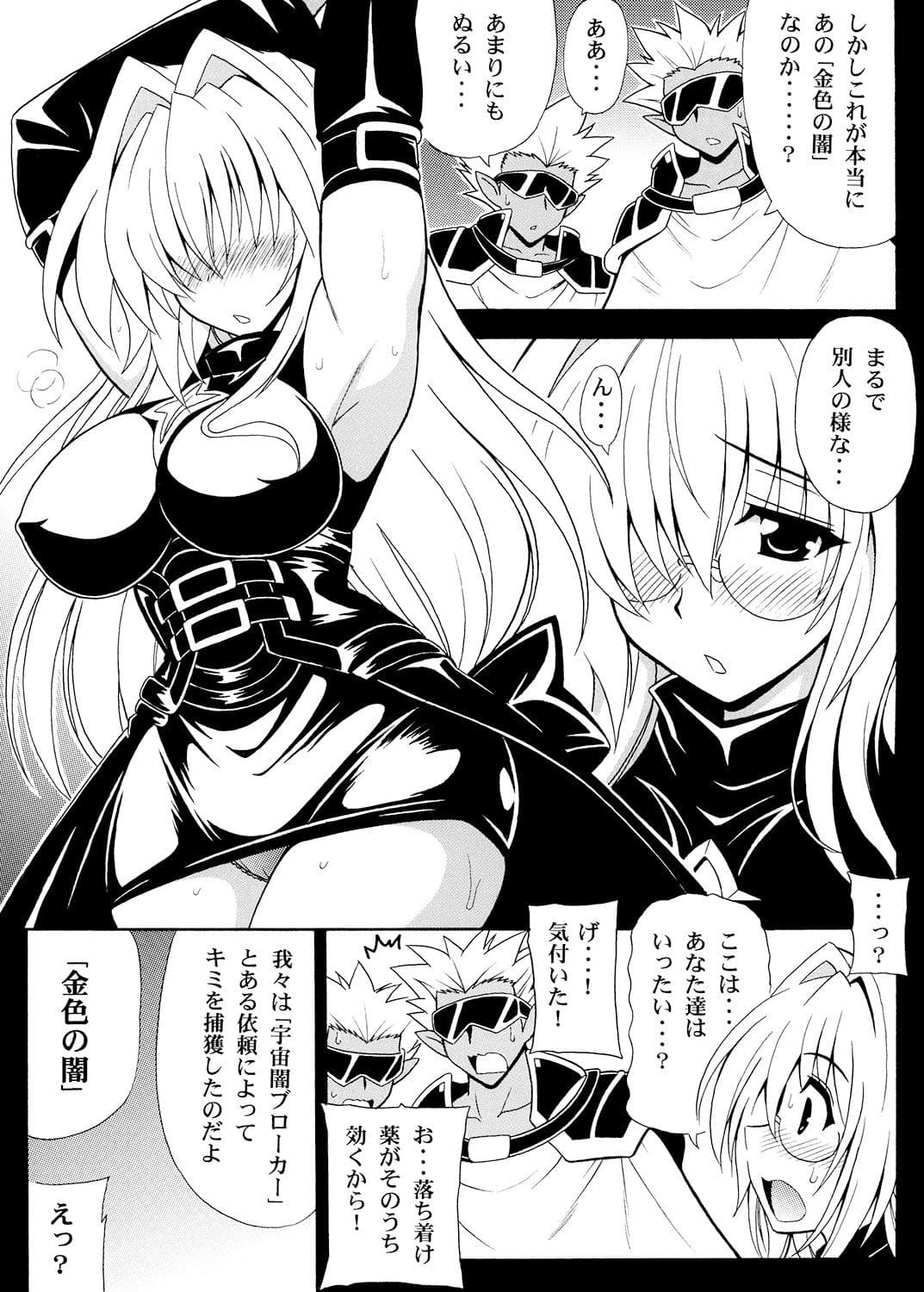 金色の闇の捕獲に成功しましたw サンプル 1