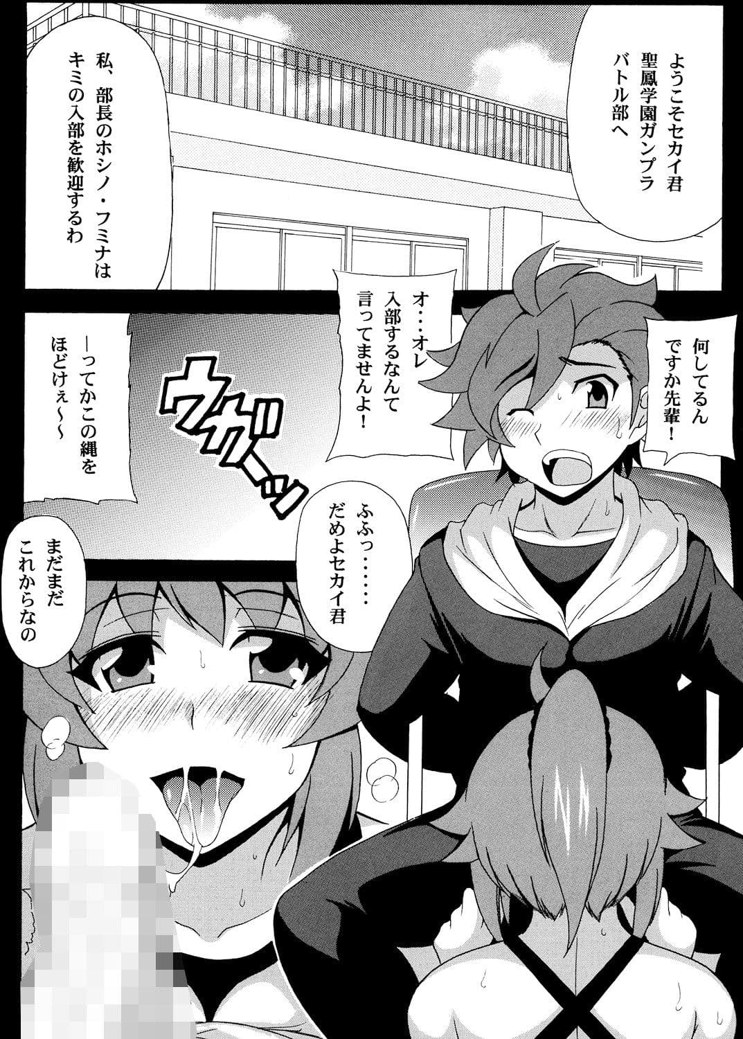 フミナ先輩とHなガンプラバトル サンプル 1