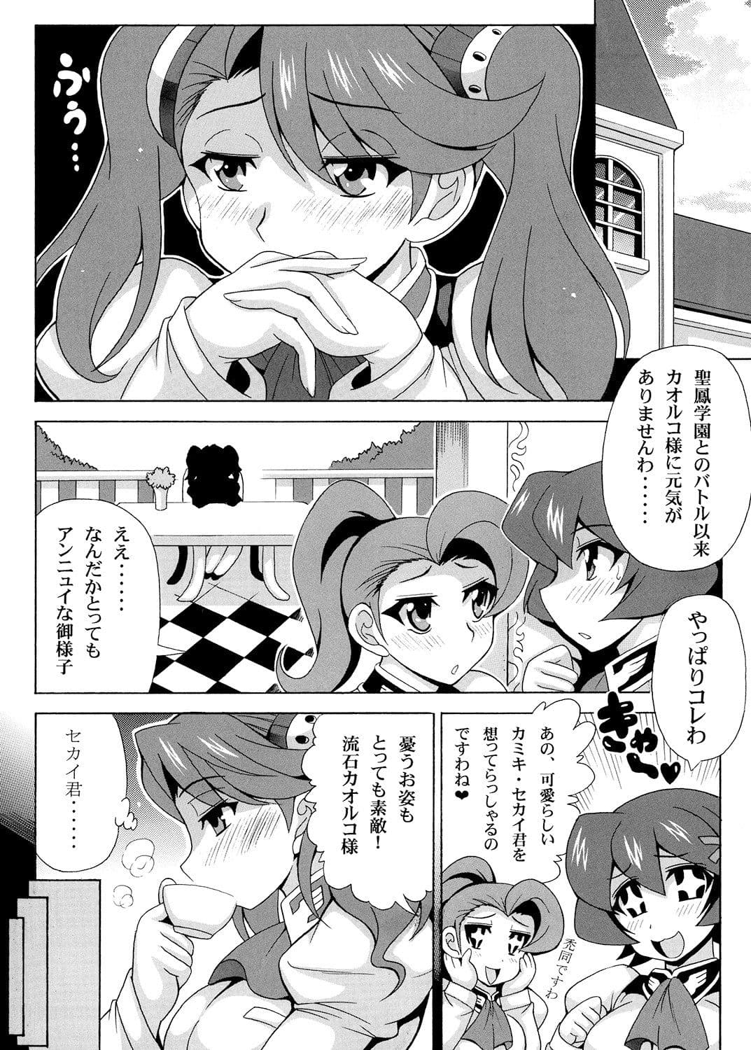 ギャン子の純情 サンプル 1